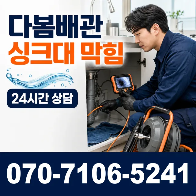 충북 단양군 단양읍 단양노동길 주방수전 상담 이미지 1