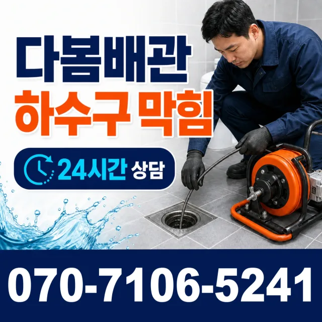 충북 단양군 단양읍 단양노동길 주방수전 상담 이미지 2