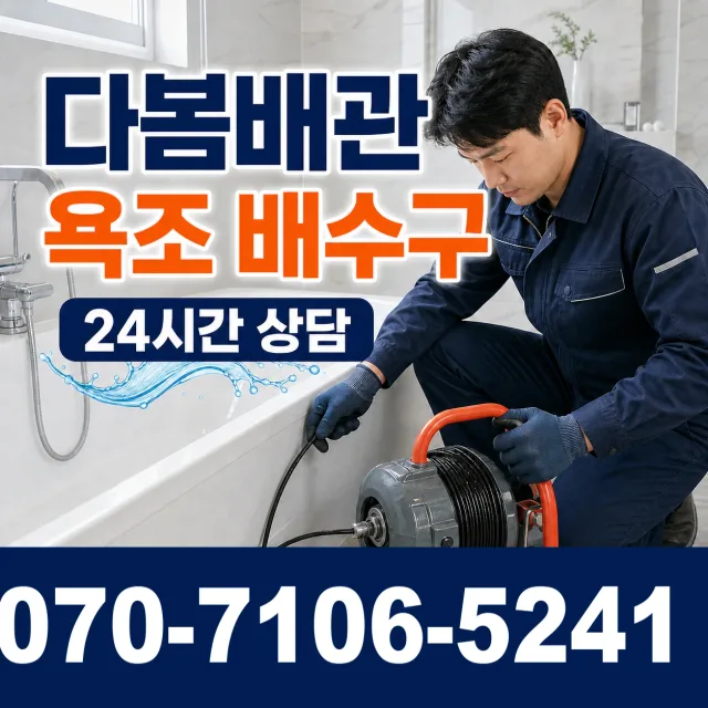충북 단양군 단양읍 단양노동길 주방수전 상담 이미지 6